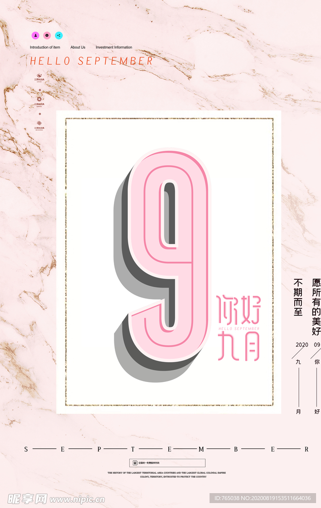 你好九月