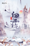 白露