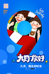 九月