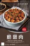 粉蒸肉
