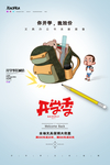 开学季