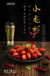 小龙虾