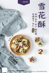 雪花酥