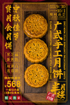 中秋月饼