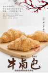 牛角包
