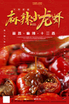 小龙虾