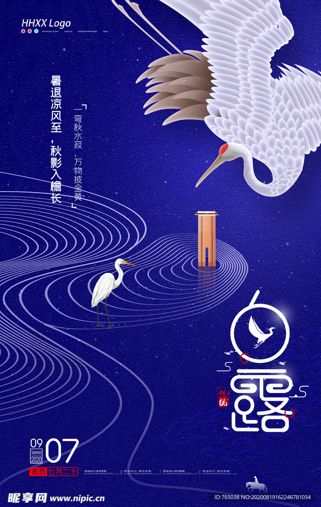 白露