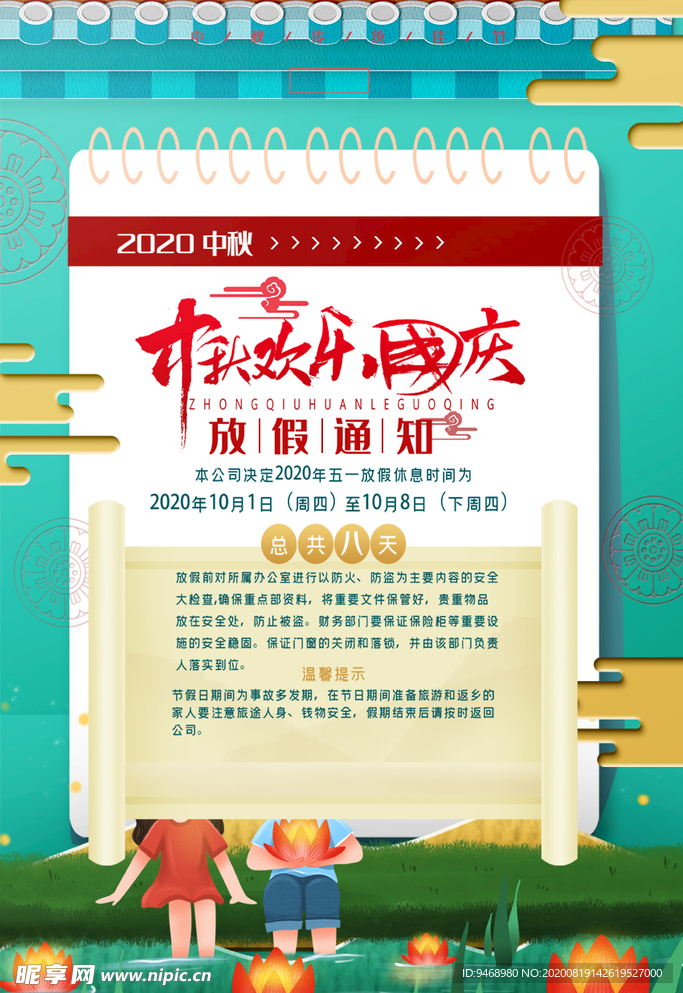 中秋节