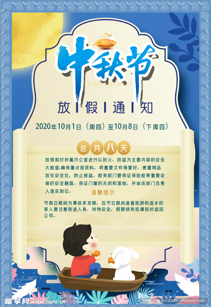 中秋节