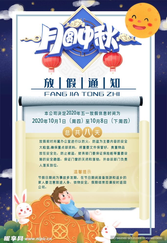 中秋节
