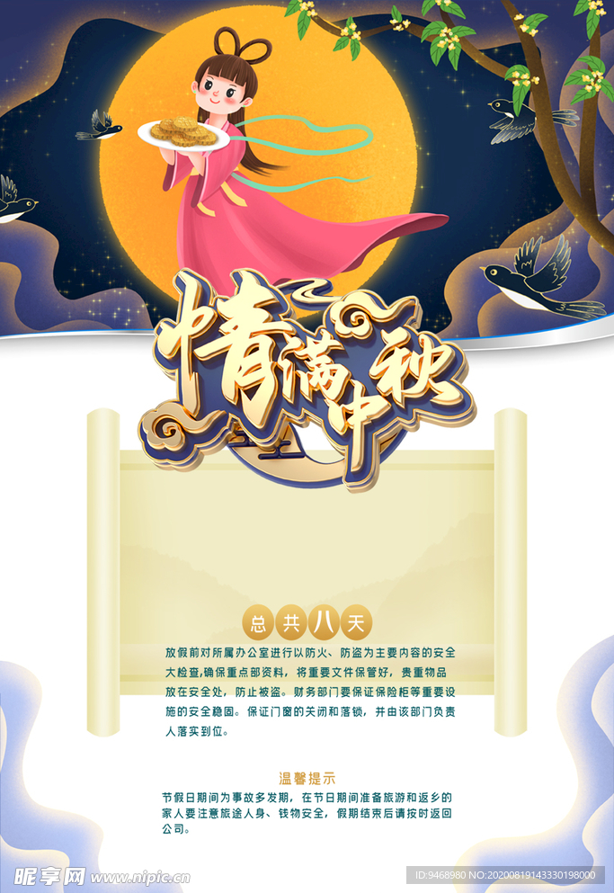 中秋节