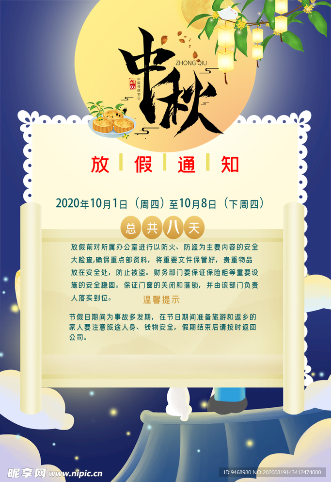 中秋节