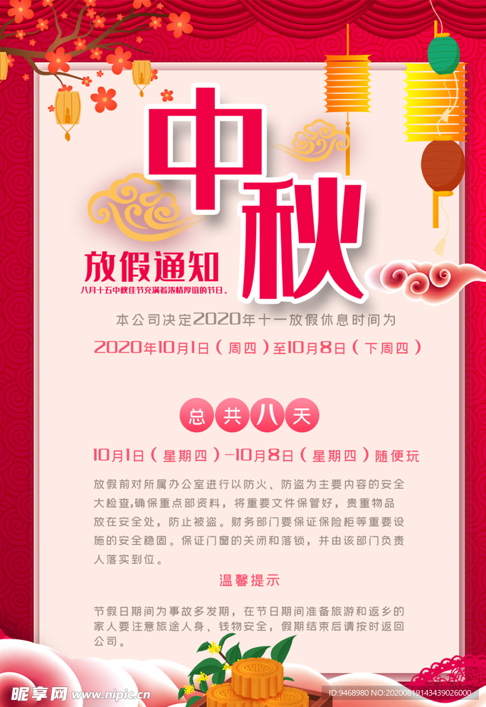 中秋节