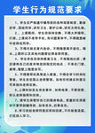 学生行为规范