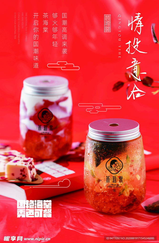 茶海棠海报