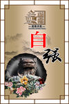 价值观 道德讲堂 守信 文化边