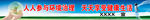 农村标语