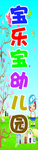 幼儿园广告