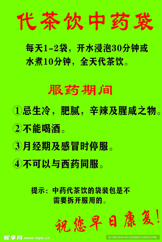 代茶饮中药袋