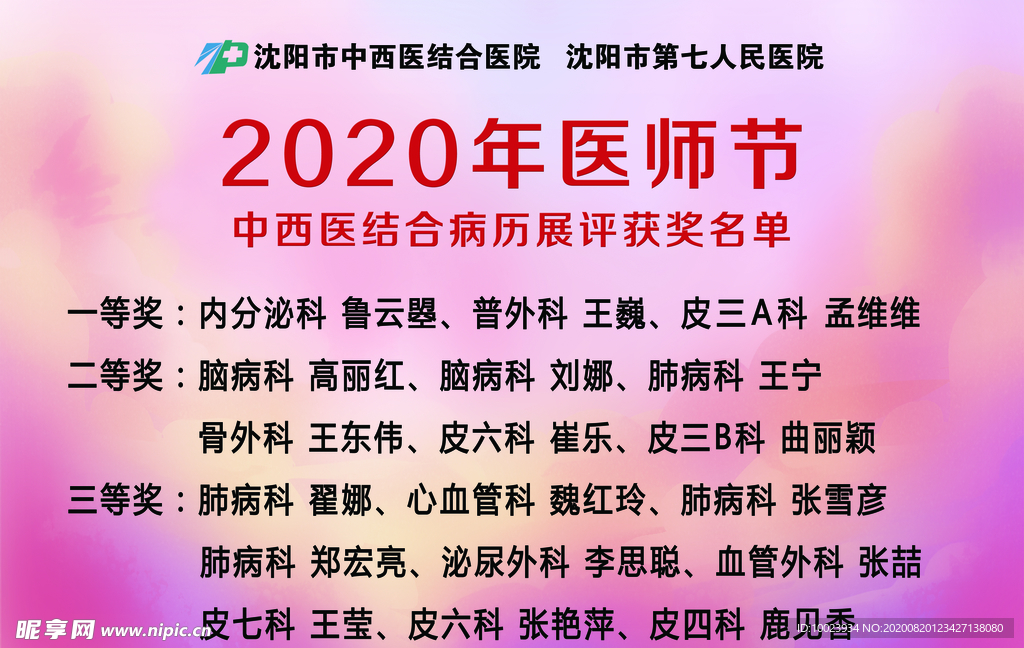 医师节