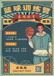 篮球训练营