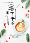 悠闲下午茶