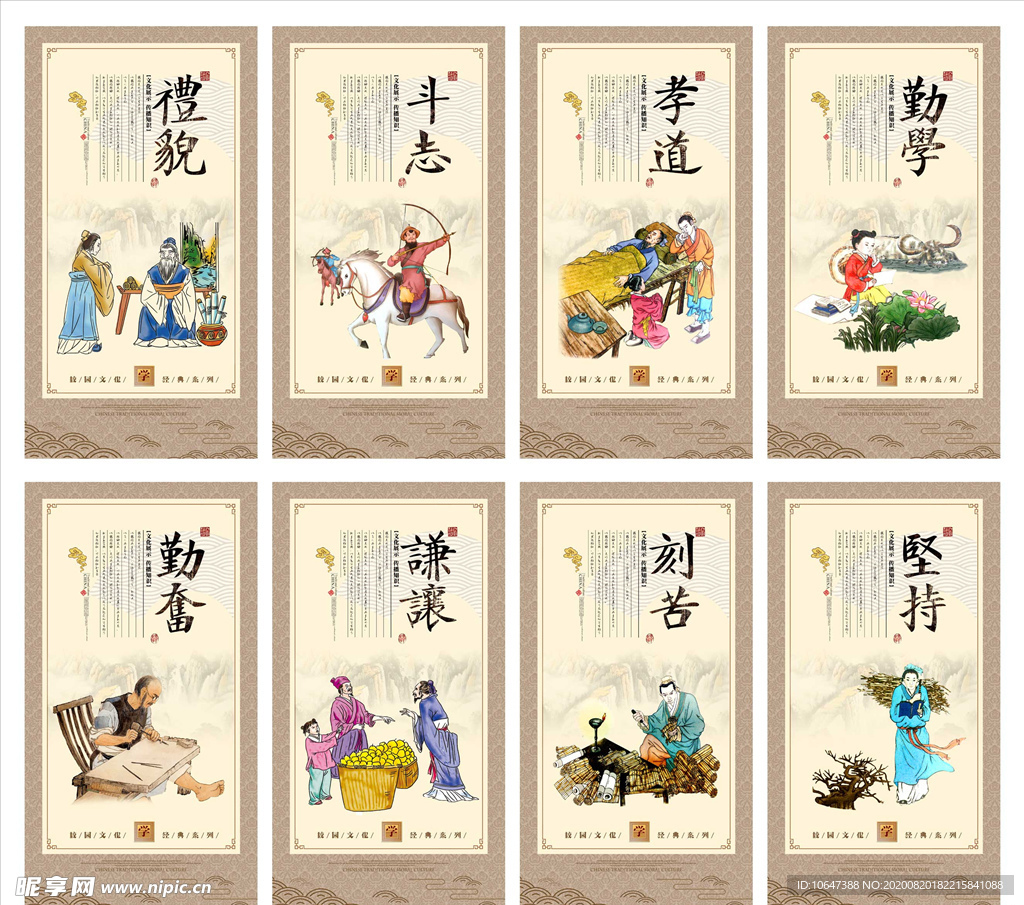 传统美德