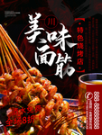 烤面筋