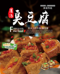 臭豆腐