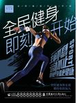 健身海报