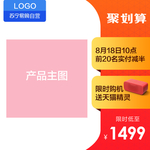 聚划算模板图