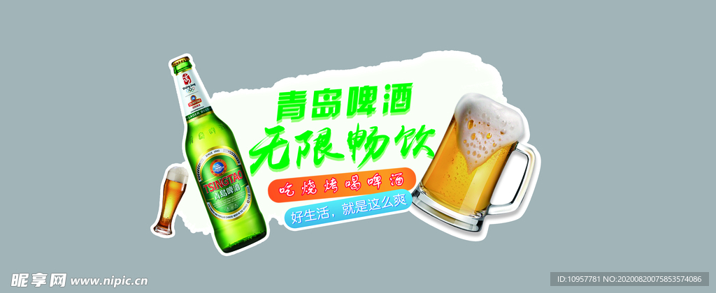 青岛啤酒