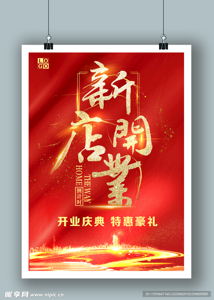 新店开业 开业庆典 开业海报