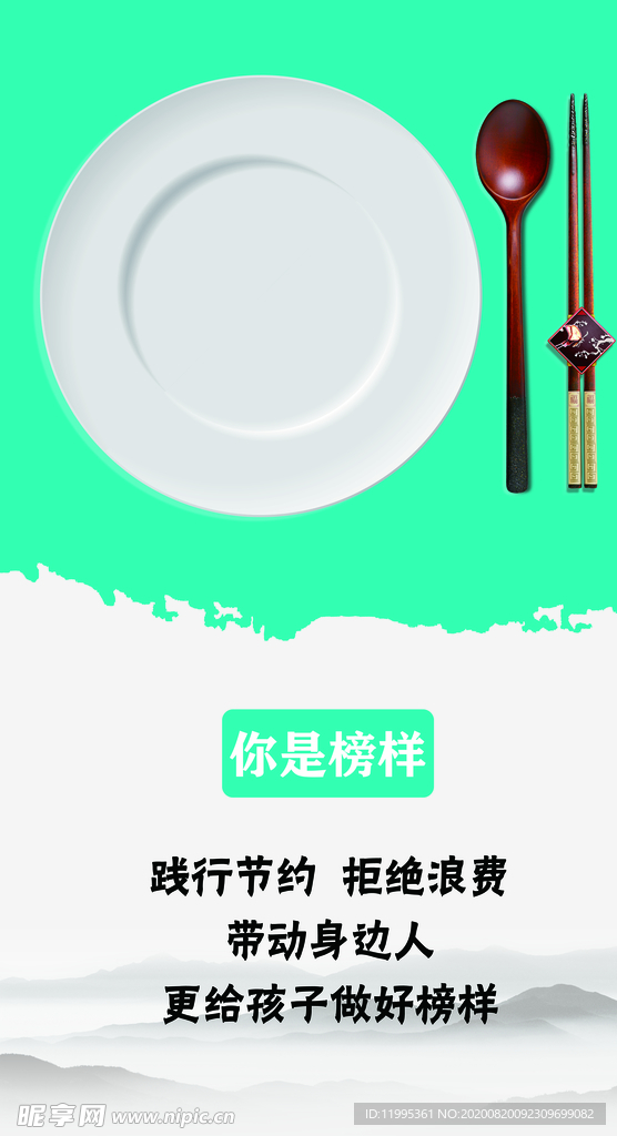 你的榜样