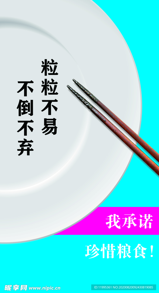 我承诺