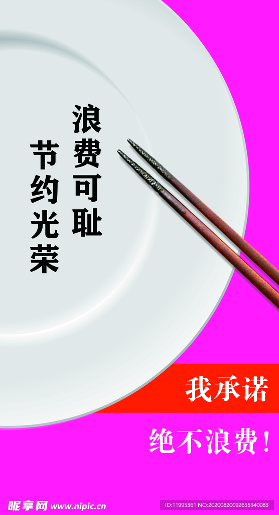 节约光荣
