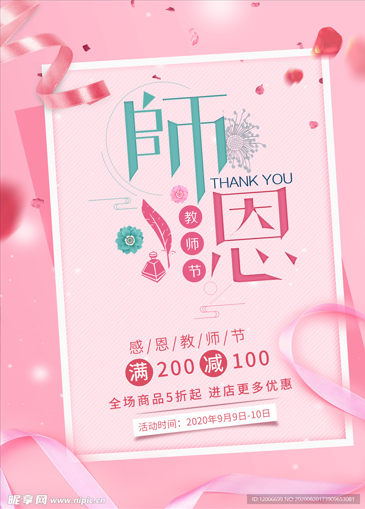 教师节