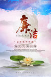 廉政海报
