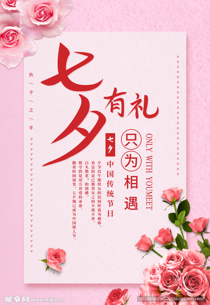 七夕促销