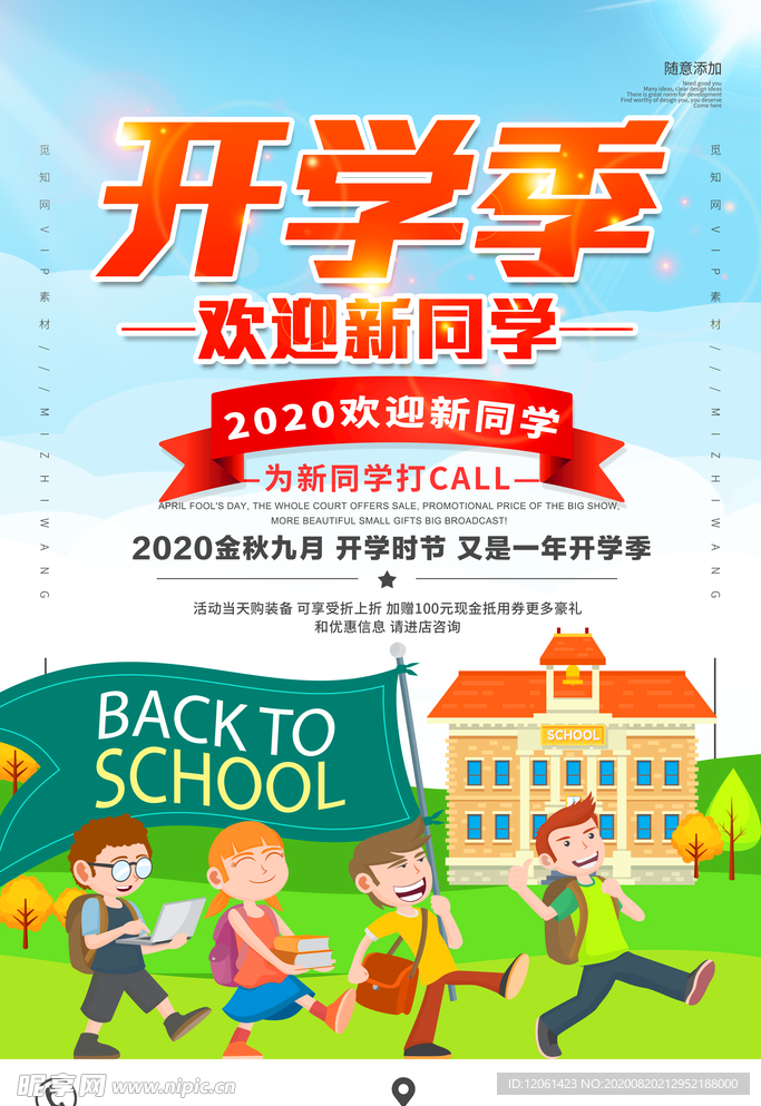 开学季