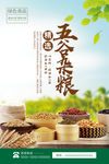 五谷杂粮