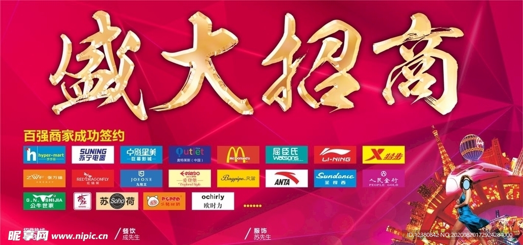盛大招商