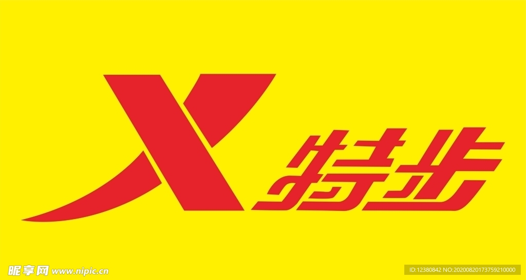 特步
