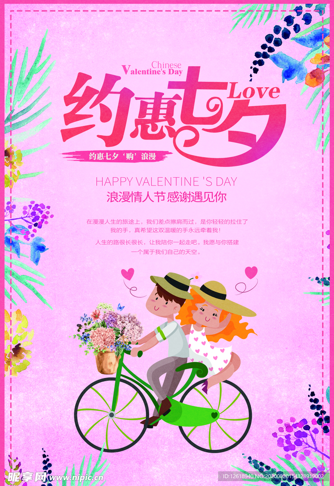 七夕 情人节