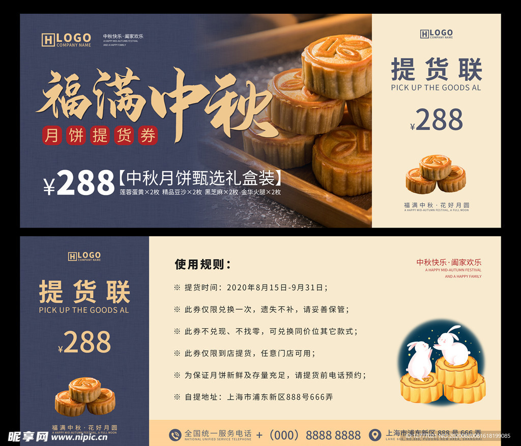 中秋月饼礼券