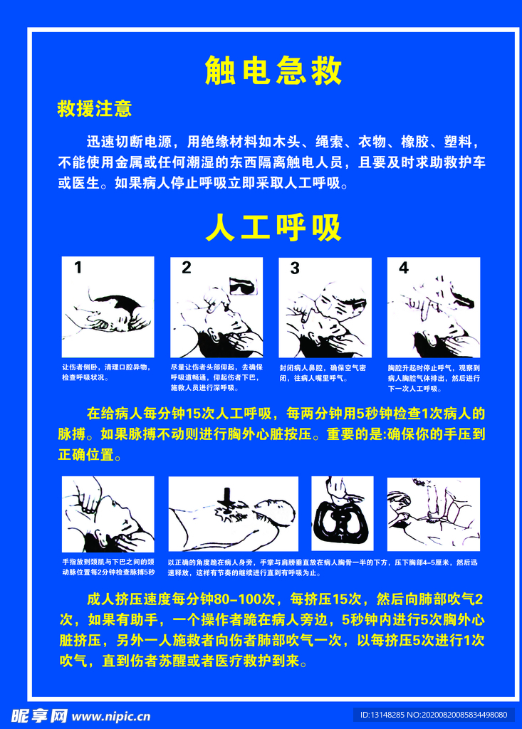 触电急救