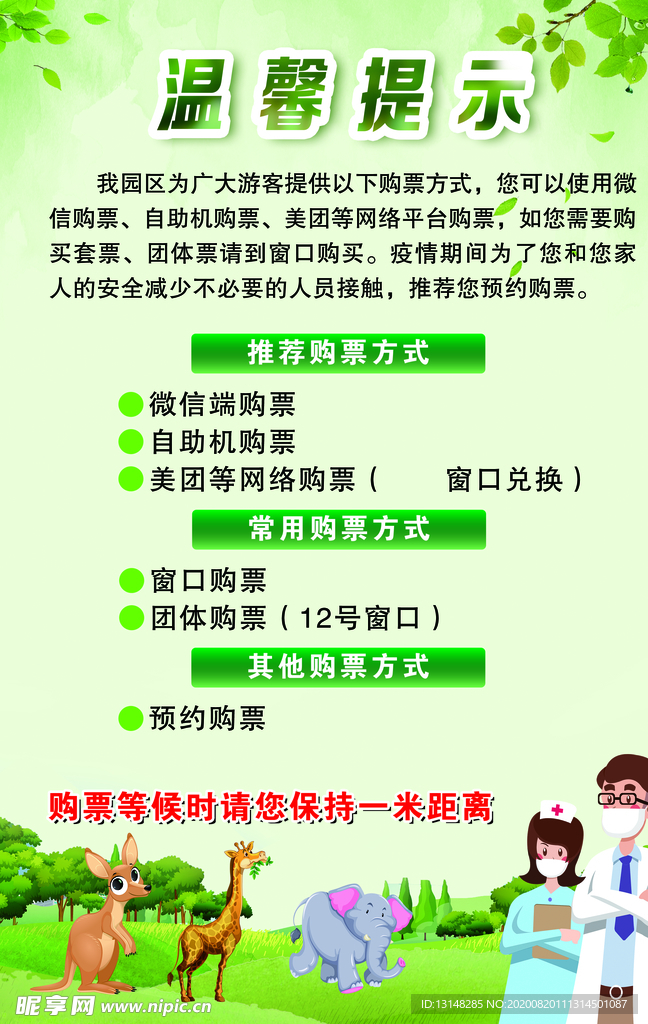 温馨提示