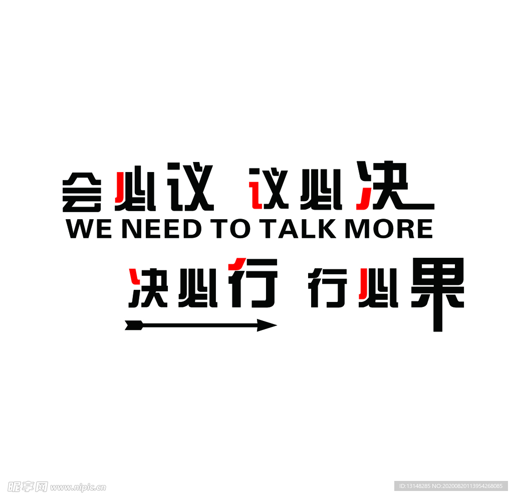 会必议