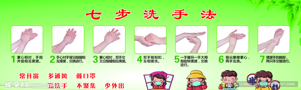 七步洗手法