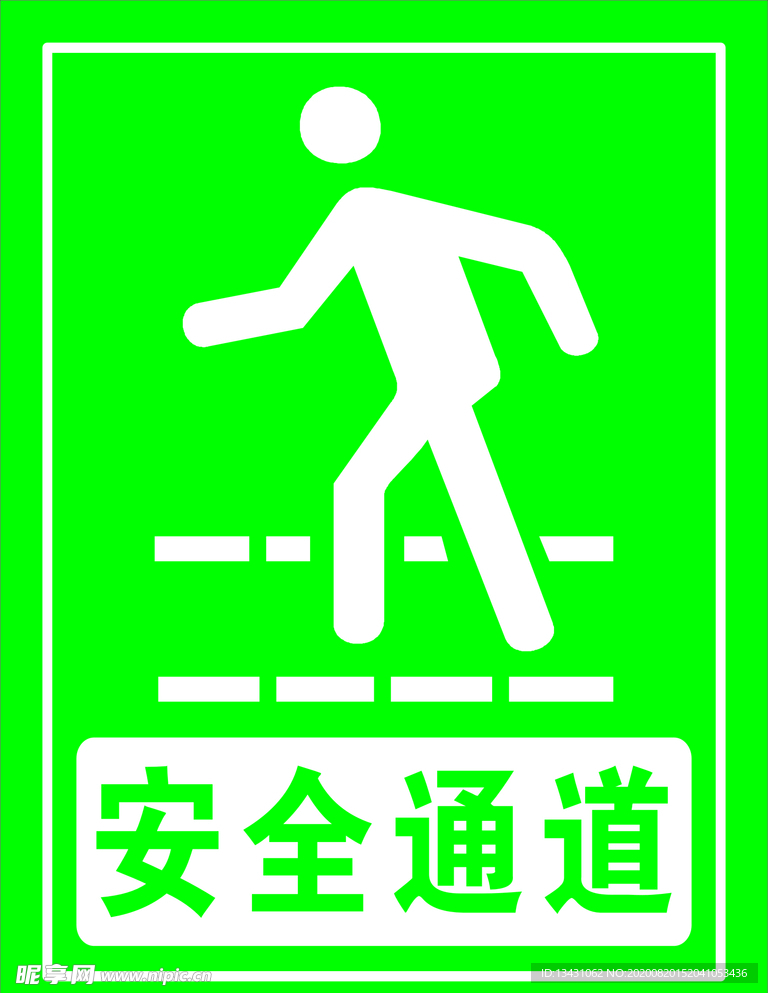 安全入口 安全通道